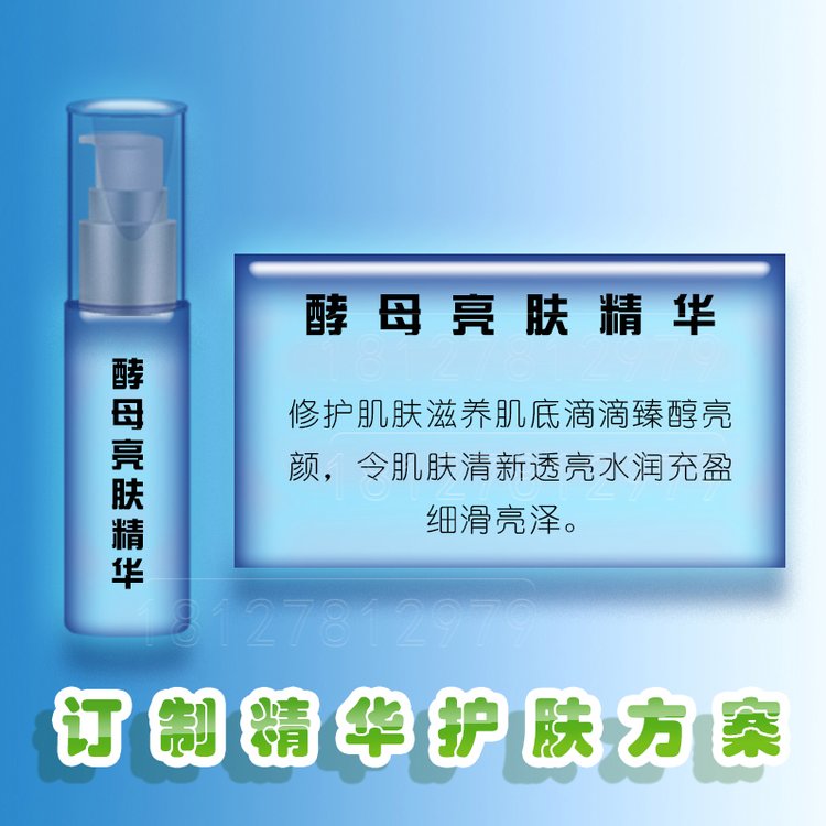 酵母亮肤精华加工 焕颜嫩肤华液面部精华原液补水提亮肤色