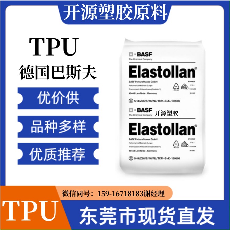 TPU 德国巴斯夫 1185A10 挤出级透明 耐磨 耐低温 电动工具 电缆
