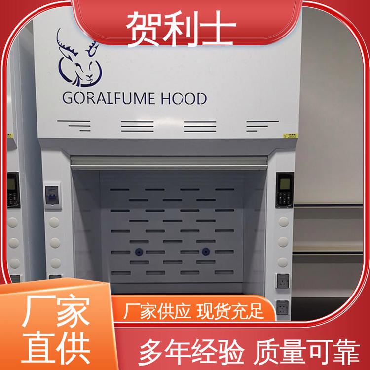 贺利士 耐酸碱抽风柜 PP排风柜 性能好 保质保量 精致打造