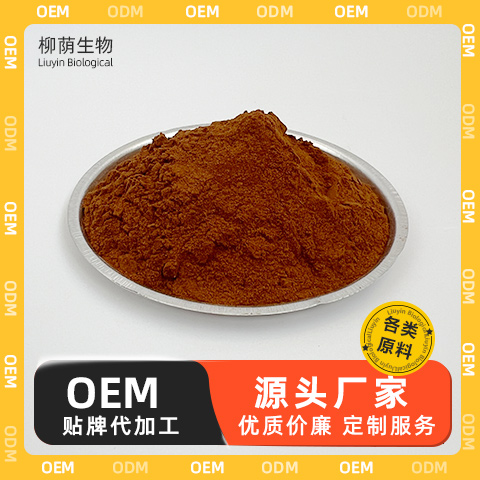 枸杞提取物 |植物提取物 |源头工厂 OEM代工 水溶