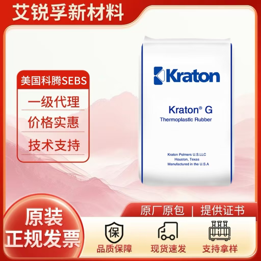 科腾Kraton FG1901GT 马来酸酐接枝 SEBS FG1901 尼龙增韧改性 透明线性