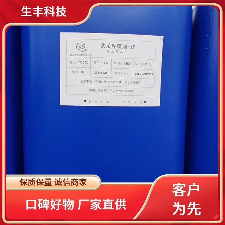 铁基防锈剂纺织工业厂家发货 支持样品包装规格25生丰科技