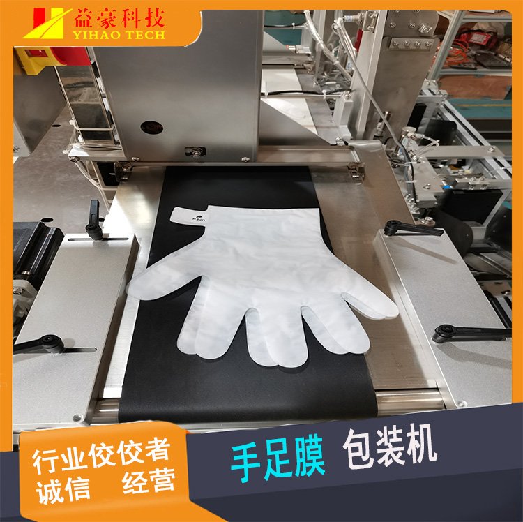 益豪科技-新款手膜包装机 折叠封口机 足膜入袋一体机