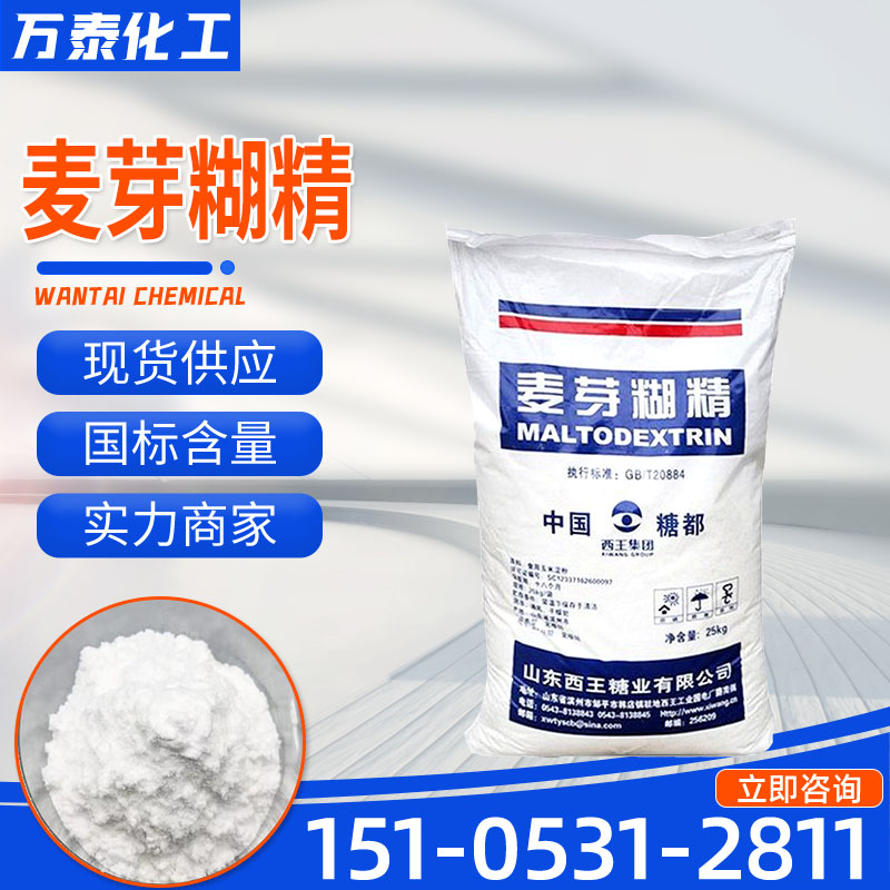 麦芽糊精 水溶性白色粉末 食品级增稠剂 调味剂 稳定剂