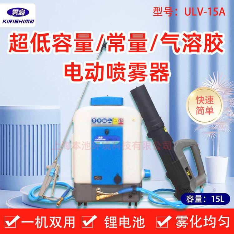 雾岛滞留喷雾器ULV-15A多用途容量会议室厂区办公室卫生弥雾机