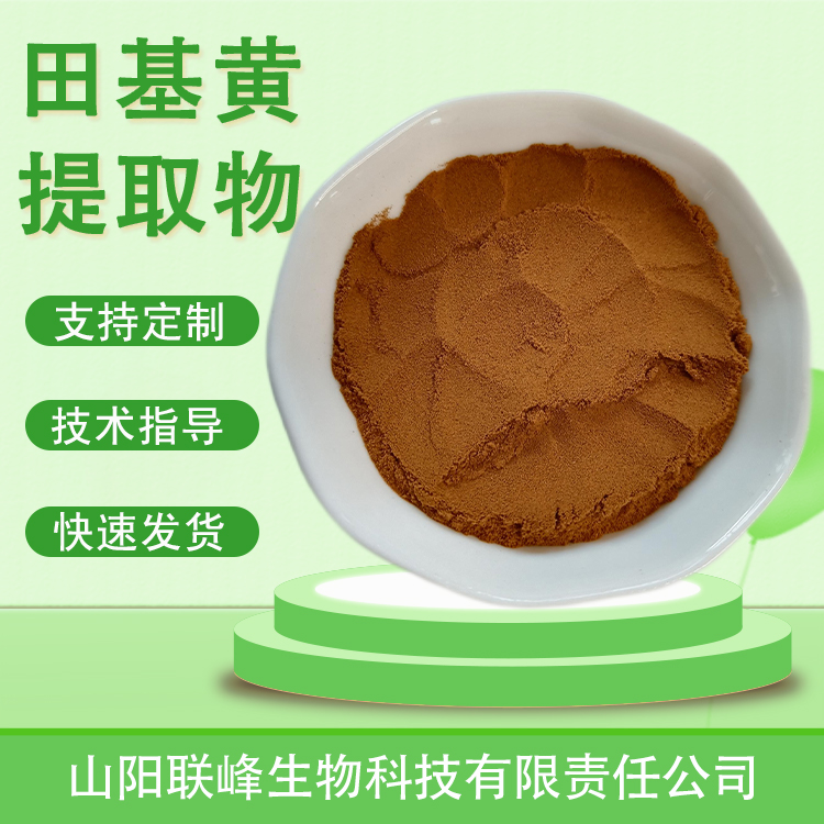 田基黄提取物 10：1水溶浓缩浸膏粉 地耳草粉 植物萃取原料 多规格