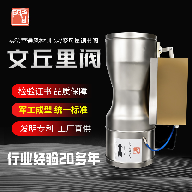 名门定风量文丘里阀不锈钢调节阀响应速度<1秒原厂原包装发货