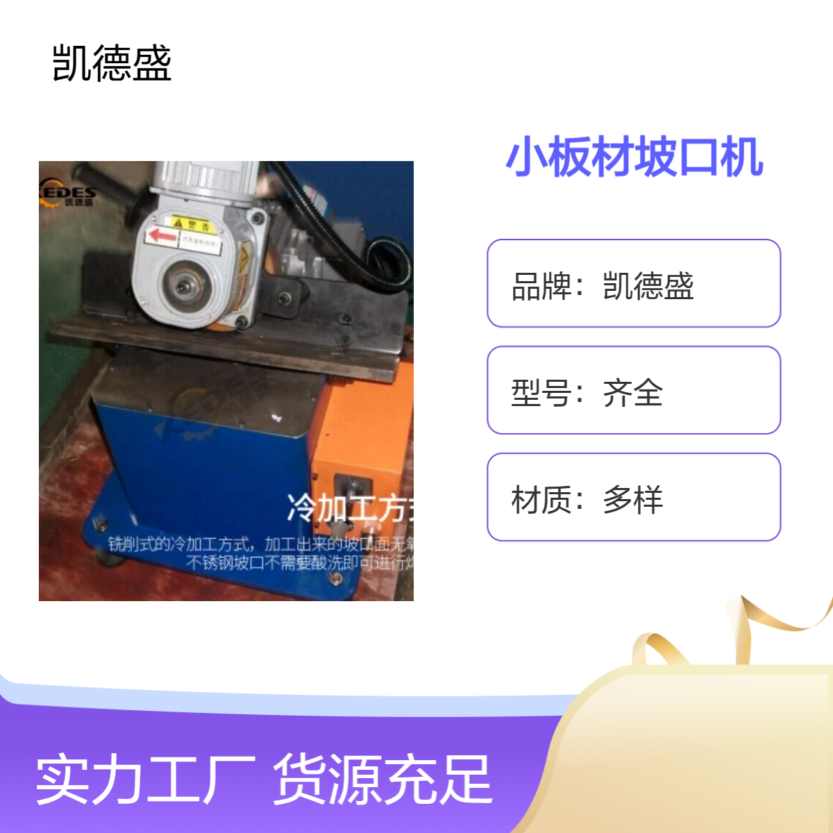 小板材坡口机五金模具零件倒棱机板材铣边机厂家 可定制现货