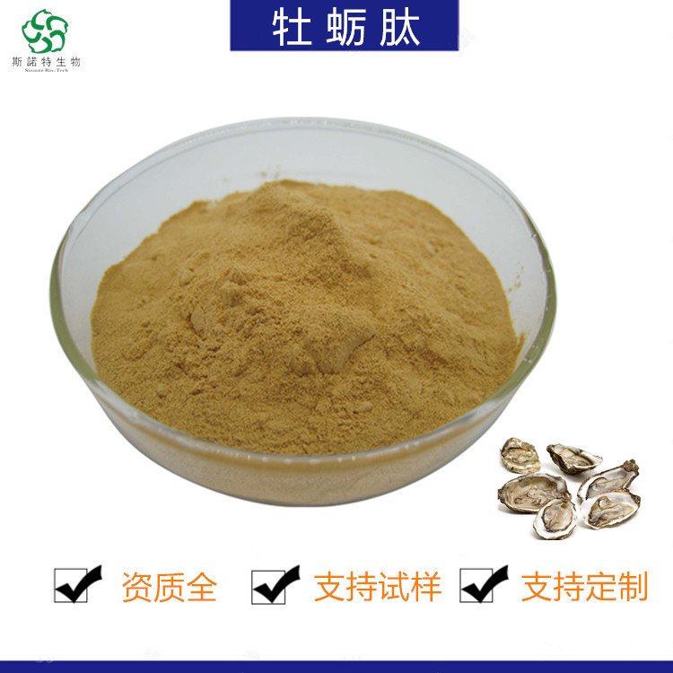 牡蛎肽 小分子活性肽 低聚肽粉原料批发 斯诺特