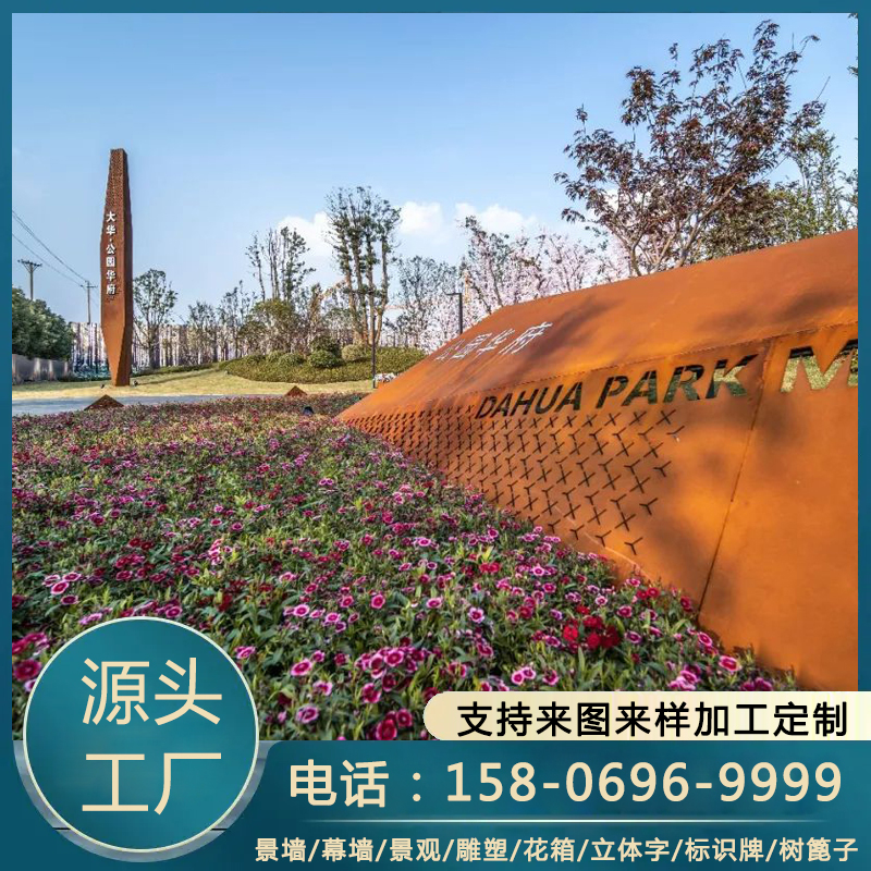耐候钢景观墙 文化长廊园林景观 设计生产 工程订制