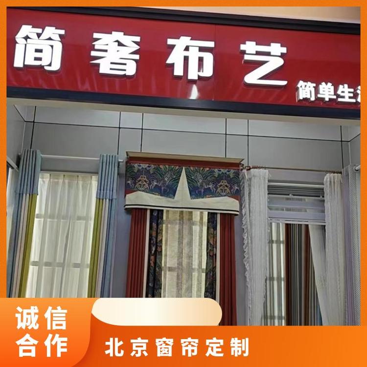 北京市窗帘制作 上门测量 免费设计 简奢布艺功能性面料