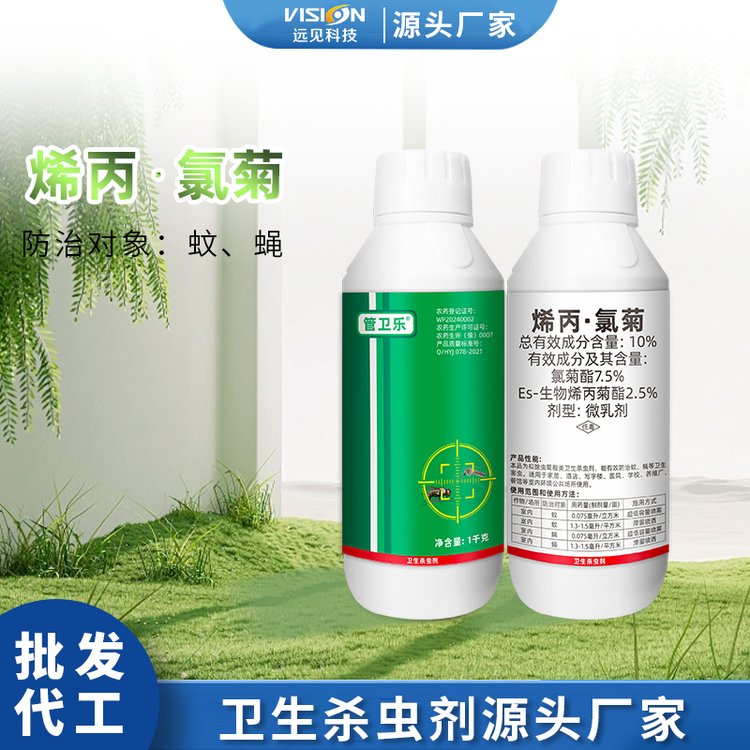管卫乐蚊蝇药10%烯丙菊酯氯菊酯卫生杀虫剂室内超低喷雾现货批发