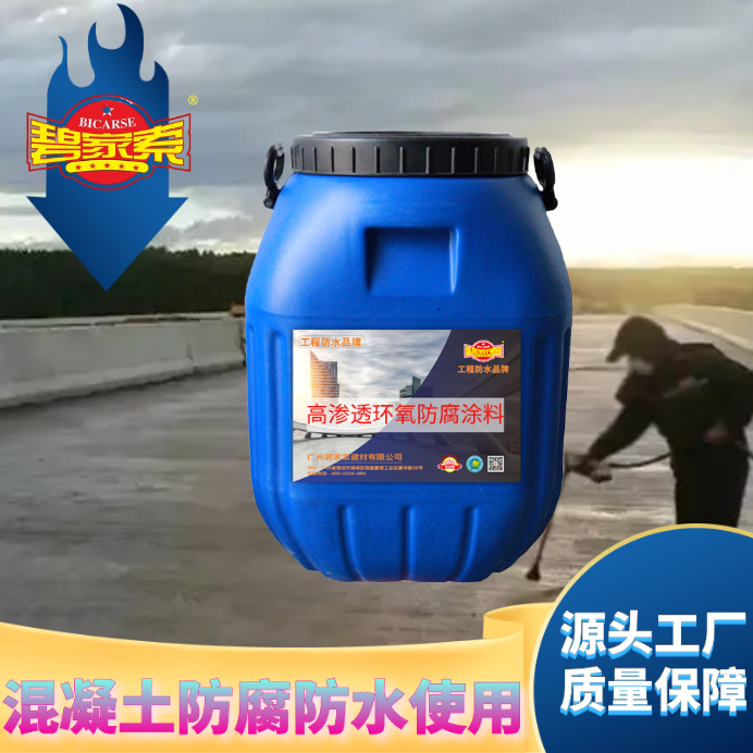 碧家索高渗透环氧防腐涂料 污水厂内壁耐酸碱抗渗透防腐蚀防水