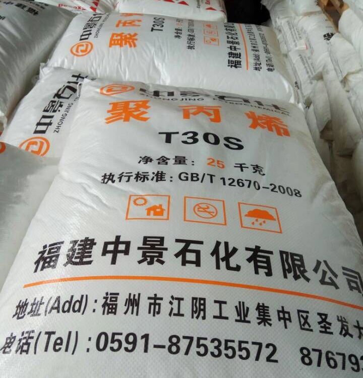 PP 中景石化T30S 押出级 透明级 注塑级 3个融脂 用于家电产品