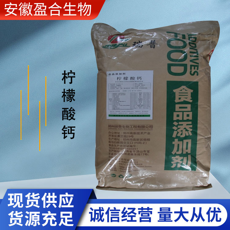 盈合 营养强化剂柠檬酸钙食品级添加剂 钙质强化剂 厂家供应