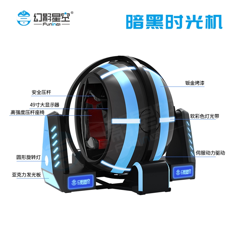 VR体验馆镇店之宝时空穿梭机 幻影星空vr主题游戏设备