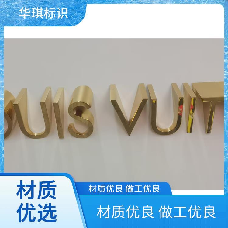 华琪华琪标识 酒店礼堂 立牌华琪华琪标识 色彩丰富 规格齐全 保质保量