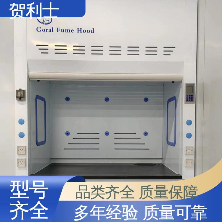 贺利士 结构牢固可靠 服务优先 客户至上 硬度强 检测专用通风柜