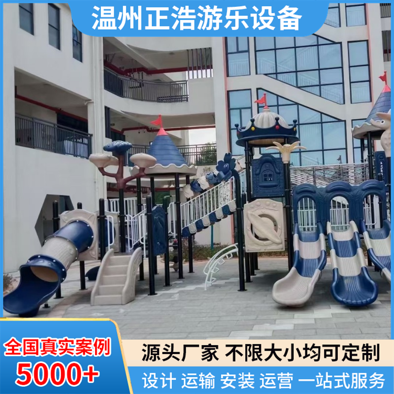 幼儿园小区塑料组合滑梯 非标大型小博士儿童滑滑梯 正浩游乐
