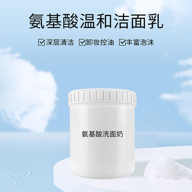 氨基酸净颜洁面乳化妆品OEM代工清洁男女通用清洁实力工厂