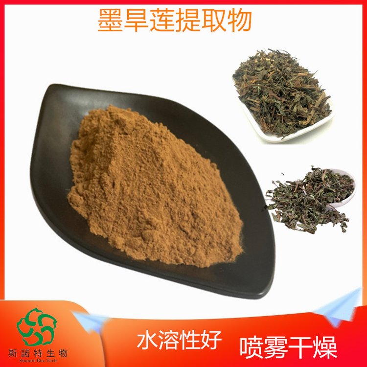 墨旱莲提取物 精细粉末 保健 原料 不支持个人购买