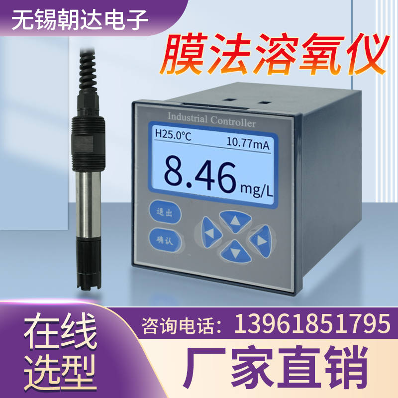 水质在线溶解氧测定仪覆膜电极膜法溶氧仪DO检测环保鱼塘养殖污水