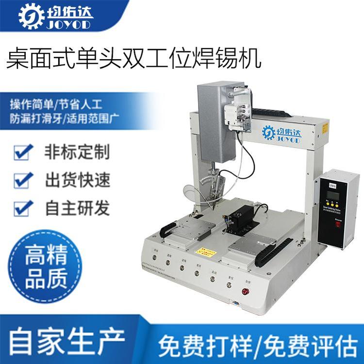 焊锡机全自动焊接电路板PCB焊接360度自动点焊机设备