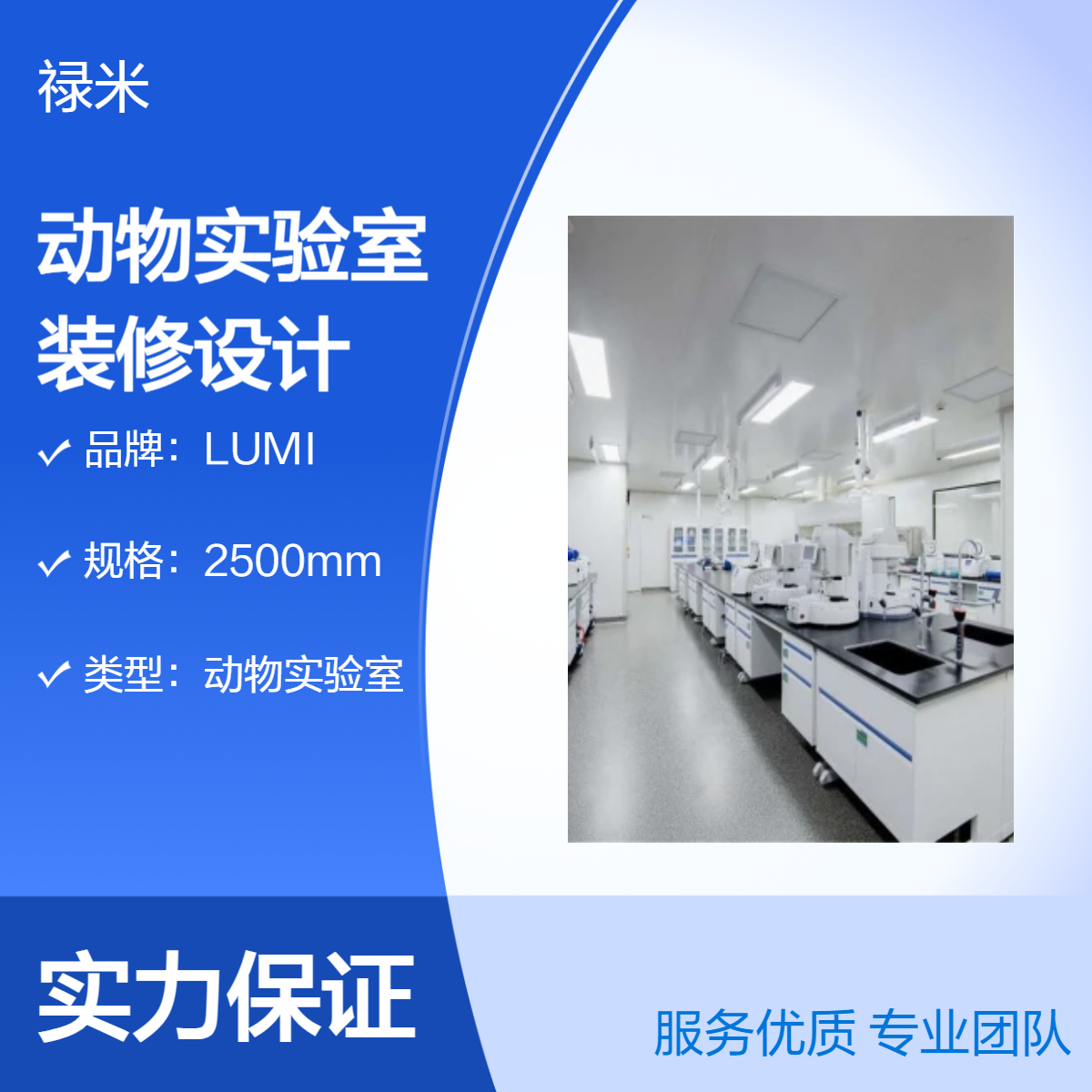 LUMI 南动物实验室厂家规划百级装修设计一站式服务