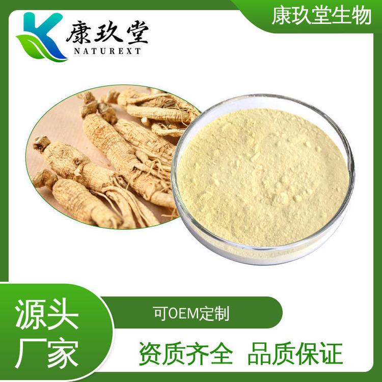 康玖堂 棕黄色粉末 人参提取物 设备先进 可定制