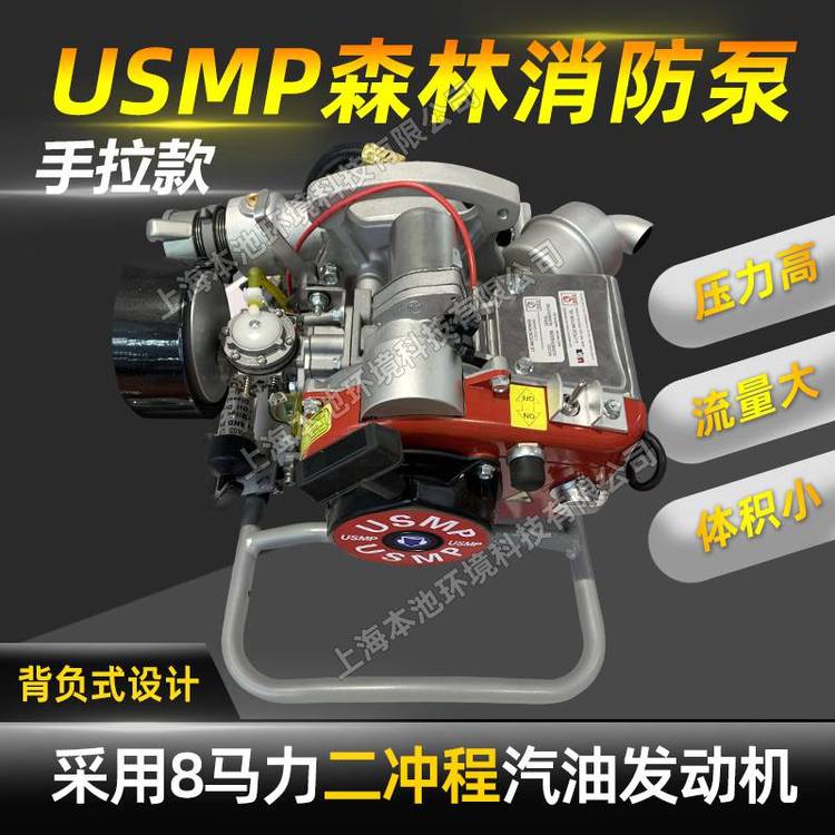 USMP消防水泵背负式森林灭火泵抗洪排涝大功率排水泵可串联并联泵