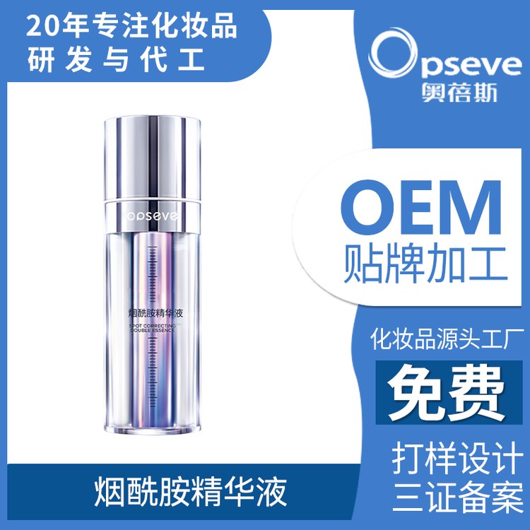 定制传明酸亮肤双管精华液OEM 补水保湿提亮紧致淡纹精华代加工