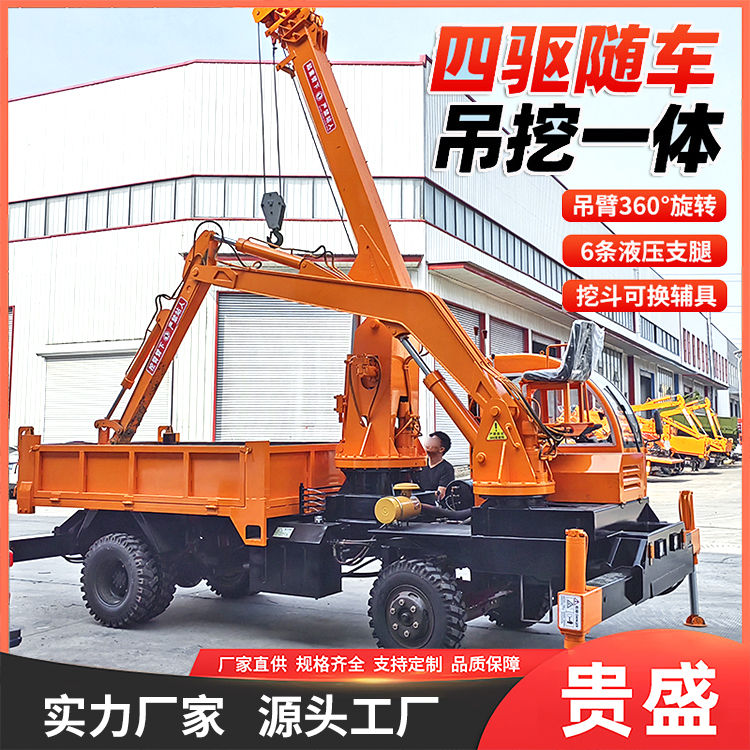 小型四驱随车吊挖一体车 两头忙吊机 建筑工程用吊挖两用车 贵盛