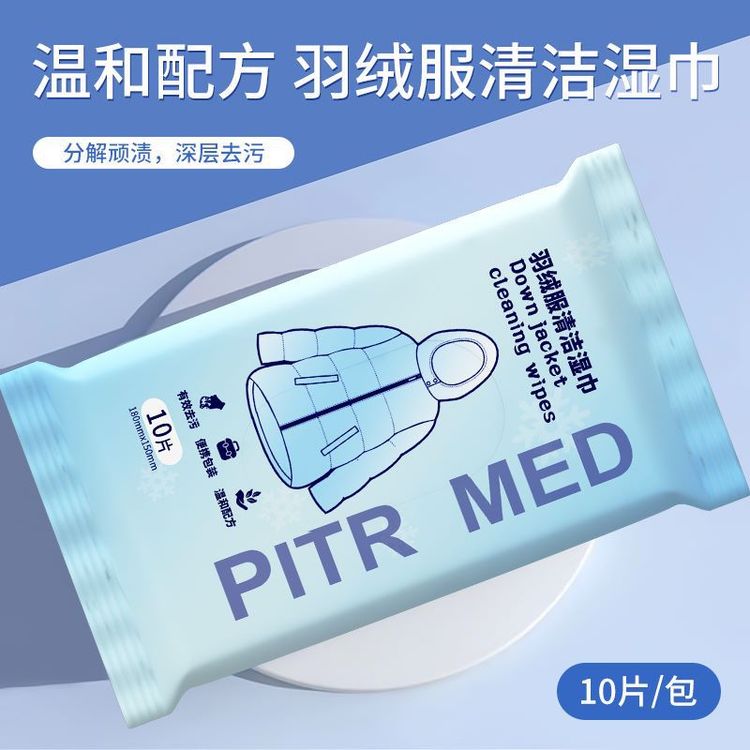 羽绒服湿巾升级加厚冲锋衣清洁力强便携装10抽通用OEM代加工