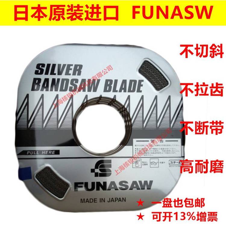 日本进口funasaw银盒盘带锯条合金钢机用电曲线柔性立式锯床圣伟