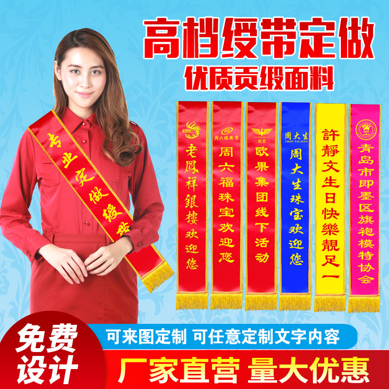 绶带礼仪带定做定制成人学生儿童缎带订做制植绒发泡字