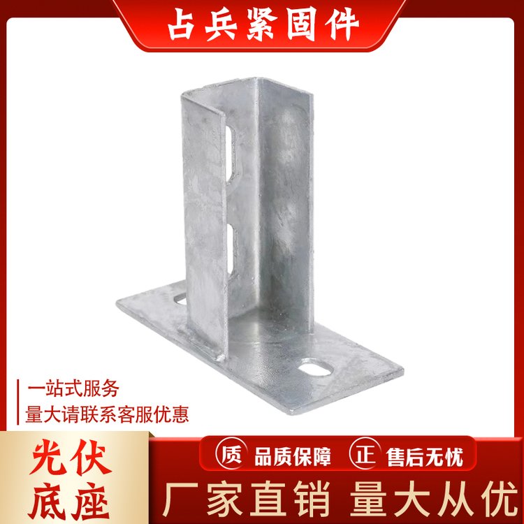 光伏底座发电安装配件直连接C型钢支架檩条抗震免焊热镀 锌连接件