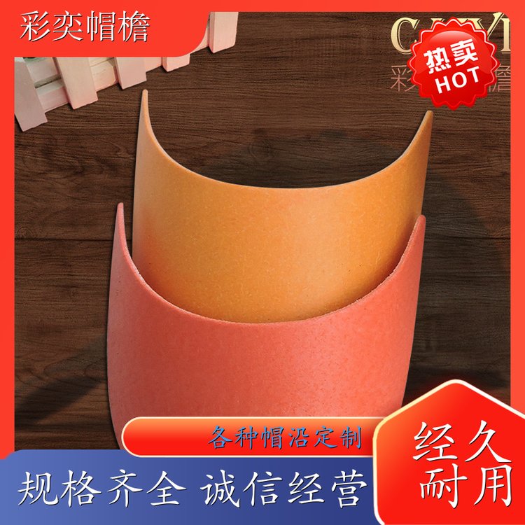 厂家批发 皮纹大帽沿 使用寿命长 成人帽子配件 颜色可选