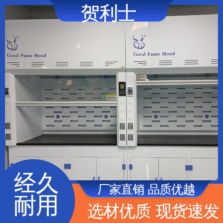 贺利士 耐酸碱抽风柜 PP落地型通风柜 防尘防静电 匠心优选 多年经验