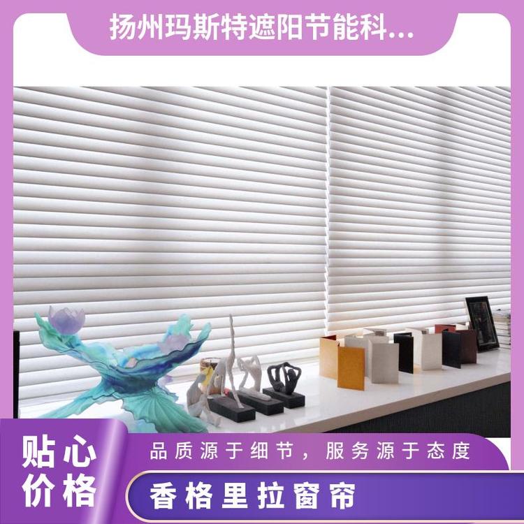 环保香格里拉帘 玛斯特 光影柔化 不易褪色货源充足