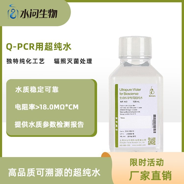 Q-PCR用瓶装超纯水500ml*12瓶/ 包装无菌超纯 无DNA酶RNA酶无热原