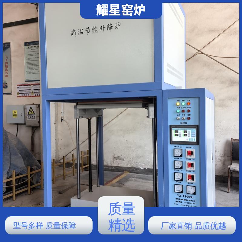 耀星 高温升降陶瓷烧结炉 按时交货 支持定制 可编程温控仪表