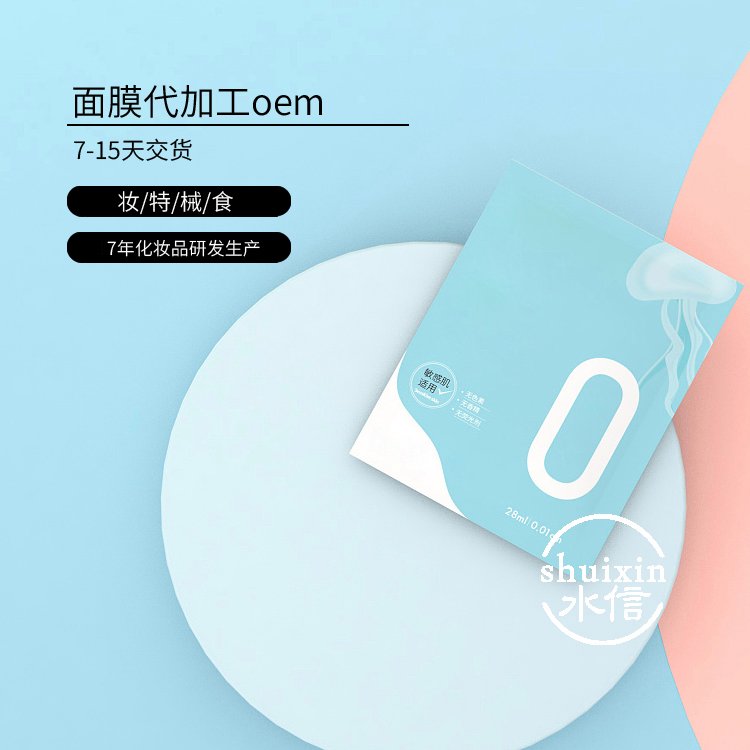 翅茎西番莲果面膜代加工生产厂 加工生产护肤品价位 水信生物