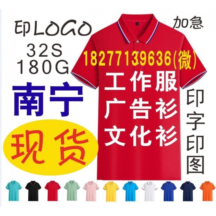 广西工作服T恤现货