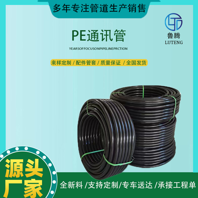 批发PE通讯管 63-75规格多样 黑色非开挖光缆护套 PE管厂家施工一体