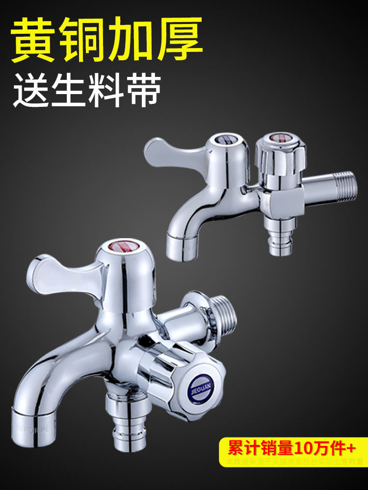 洗衣机水龙头水嘴专用一进二出两用三通家用多功能双出一分二接头