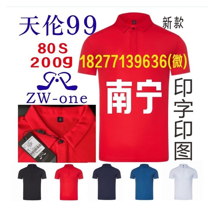 南宁天伦广告衫文化衫