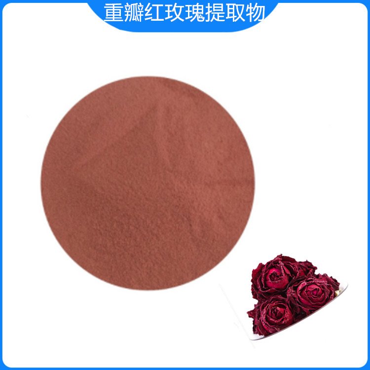 水溶性 重瓣红玫瑰提取物 粉末 可试样 新资源食品原料
