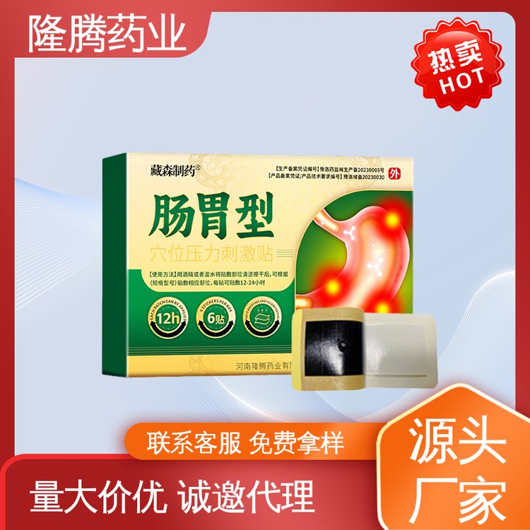 肠胃贴 代加工定制贴牌 调理脾胃消积化食 保健贴 源头工厂
