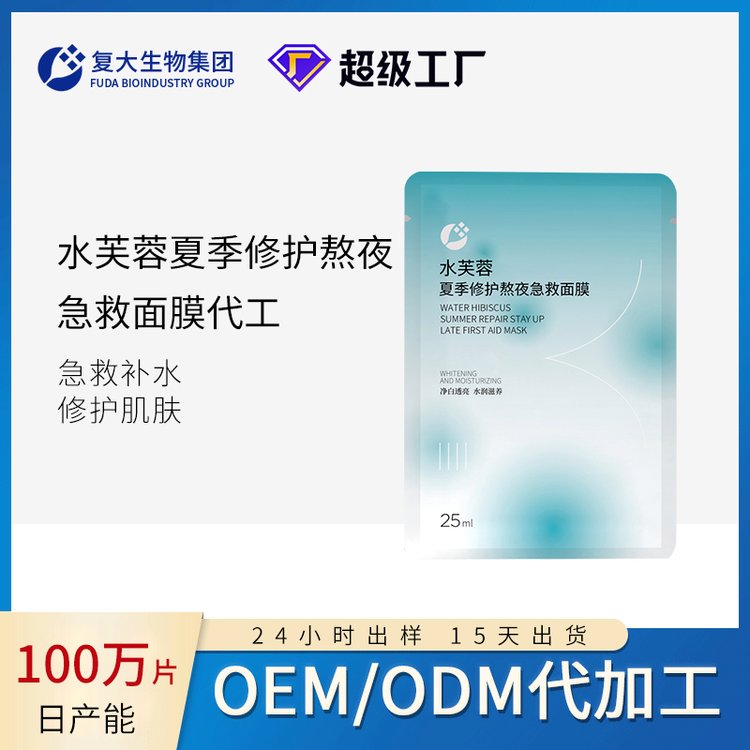 小批量定制 水芙蓉面膜补水护肤品 保湿精华改善暗沉 化妆品厂家