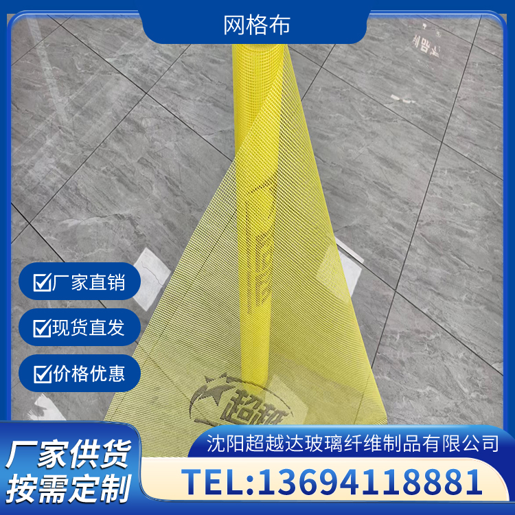 超越达玻璃保温网格布 80-160克 不易开裂增强 建筑工程